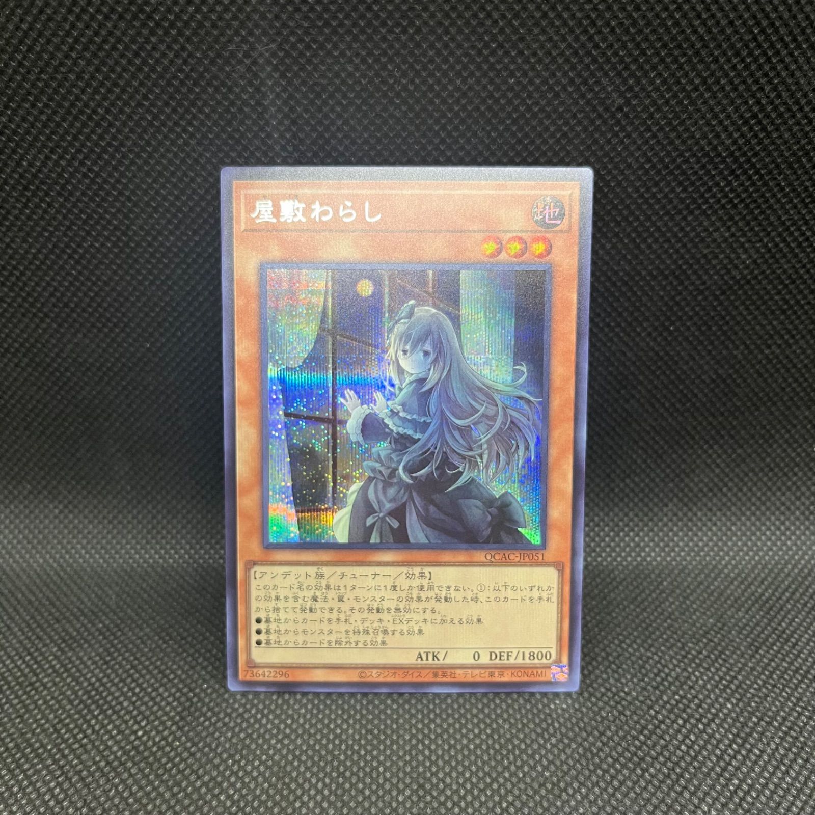 遊戯王 屋敷わらし 新規イラスト シークレットレア - メルカリ