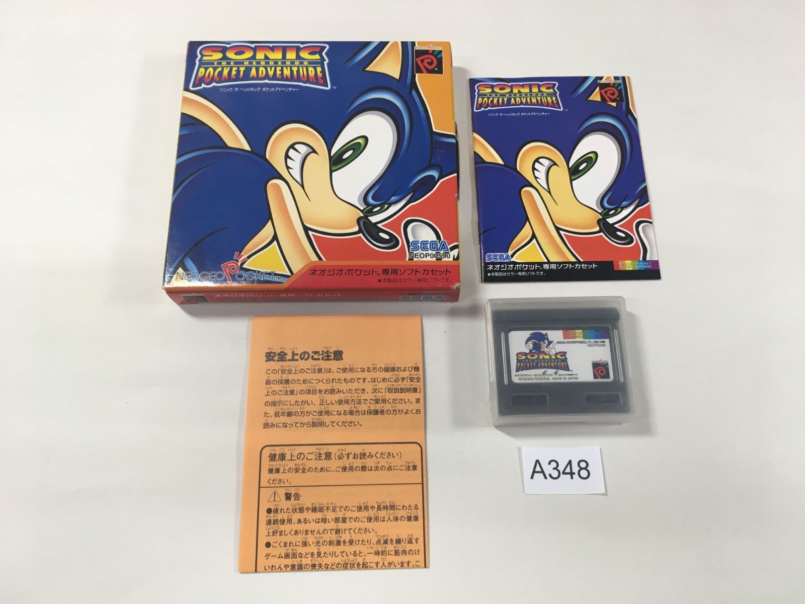 ネオジオポケット ソニック ザ ヘッジホッグ ポケットアドベンチャー A 348