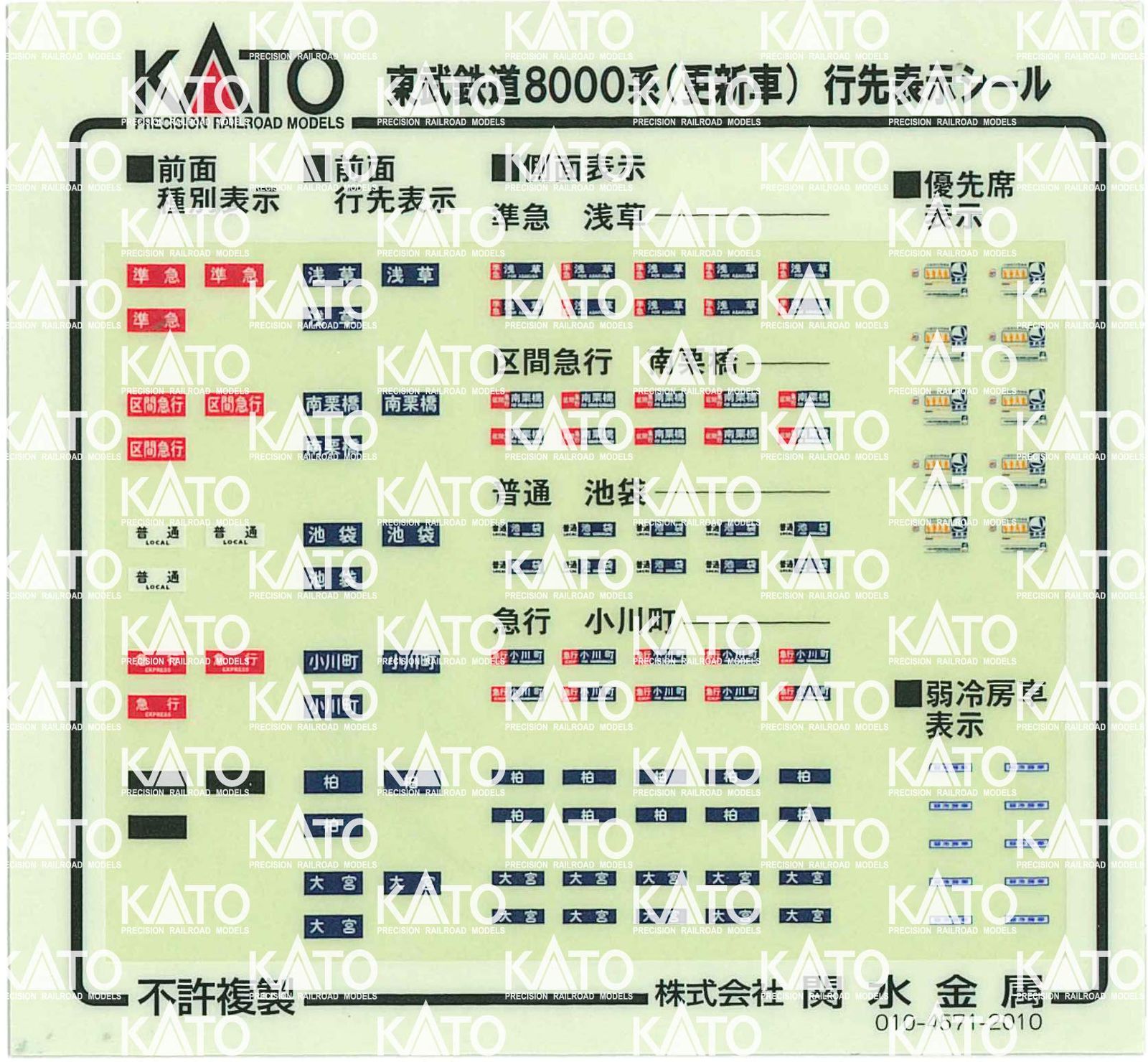 KATO Nゲージ 東武鉄道8000系 更新車 先頭車2両増結セット 10-1649 