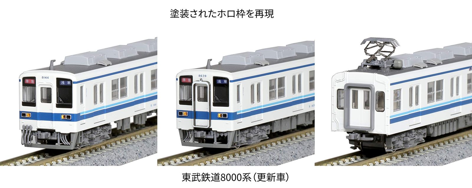 KATO Nゲージ 東武鉄道8000系 更新車 先頭車2両増結セット 10-1649 