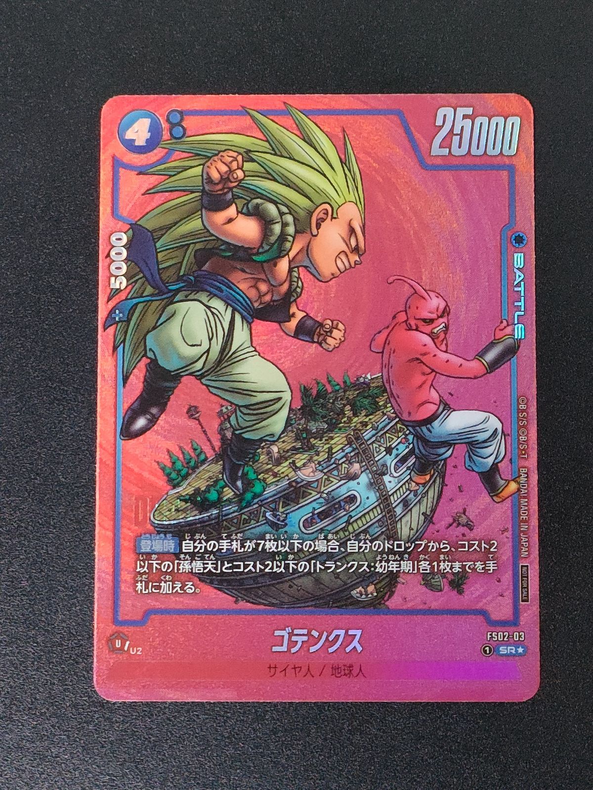 ゴテンクス FS02-03 リミテッドパックMANGA ver.02 - メルカリ