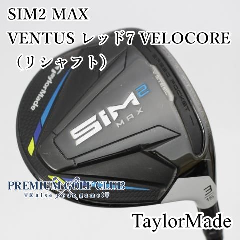 【】[Cランク] フェアウェイウッド テーラーメイド SIM2 MAX/VENTUS レッド7 VELOCORE（リシャフト）/S/15[5507]
