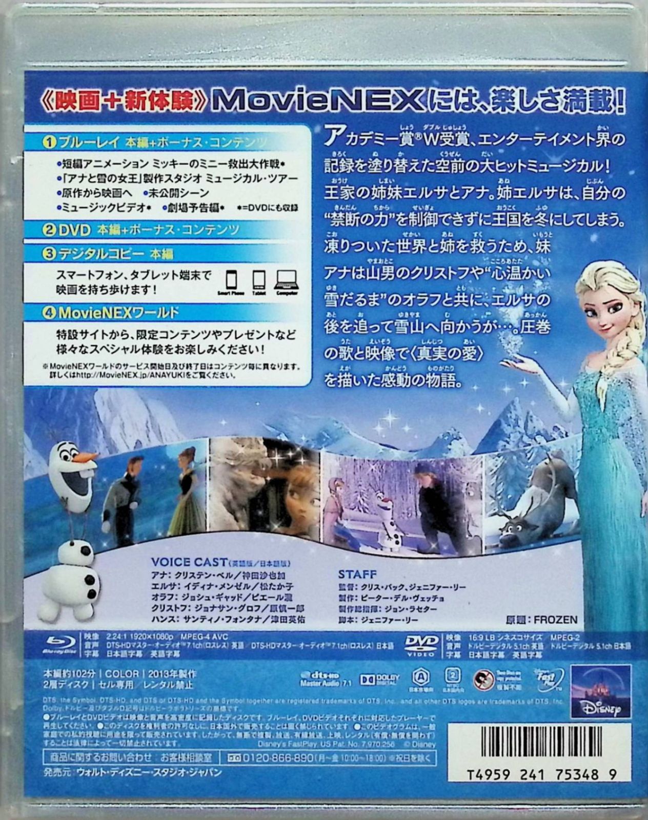 アナと雪の女王 MovieNEX ブルーレイ&DVDセット[Blu-ray] - メルカリ