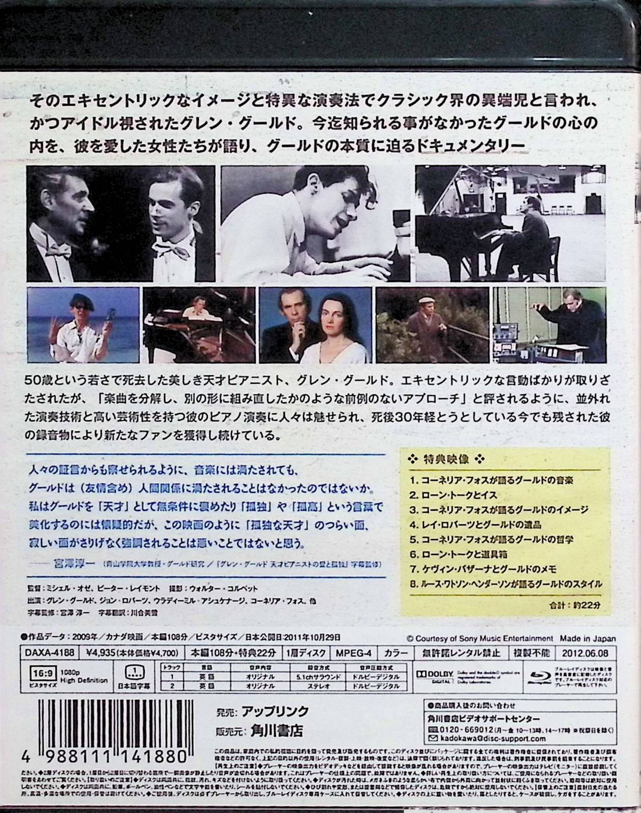 グレン・グールド 天才ピアニストの愛と孤独('09カナダ) ブルーレイ　セル版 グレン・グールド 天才ピアニストの愛と孤独 [Blu-ray] - メルカリ