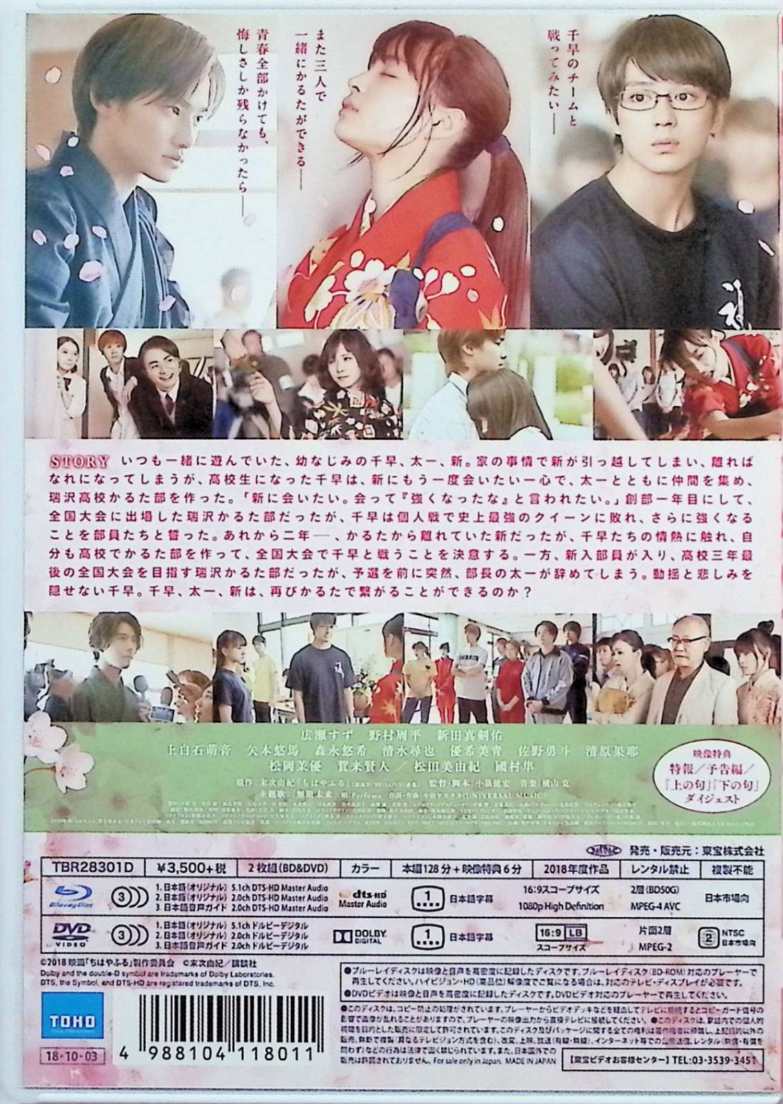 ちはやふる ―結び― 通常版 Blu-ray&DVDセット - メルカリ