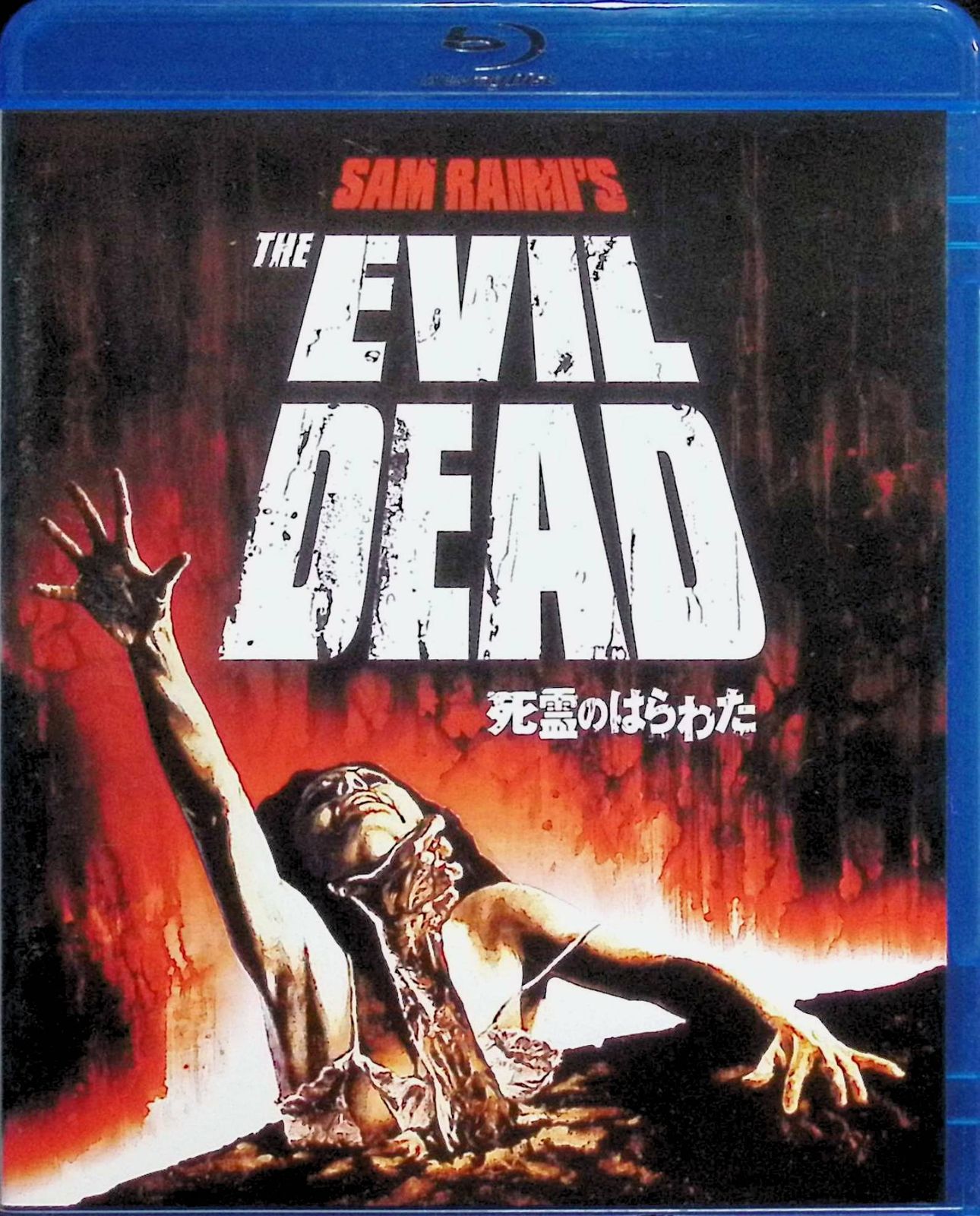 死霊のはらわた [Blu-ray] - メルカリ