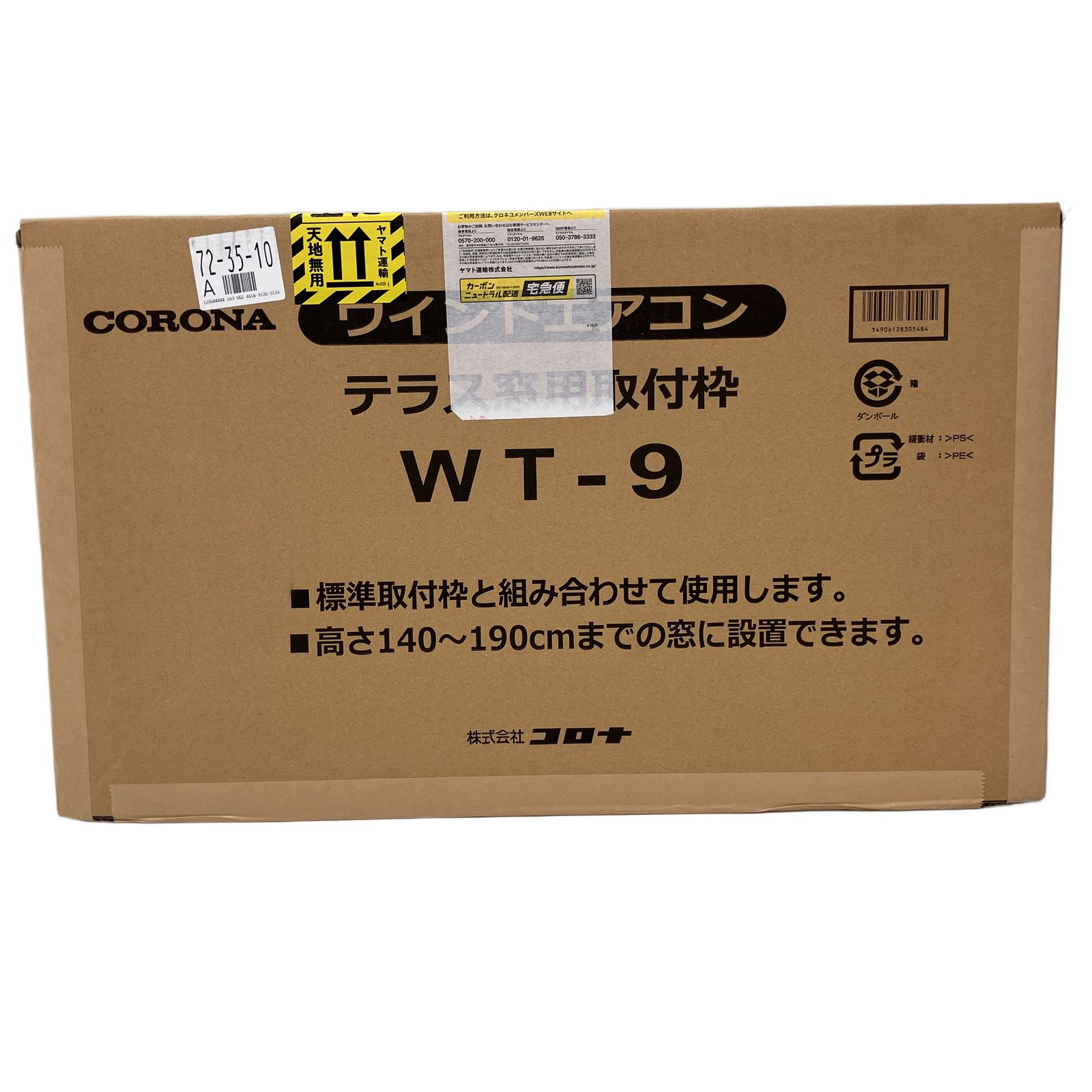 CORONA WT 9 テラス窓用取付枠 コロナ
