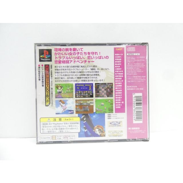 PlayStation ファイアーウーマン 纏組 レトロ ゲームソフト WE 2668