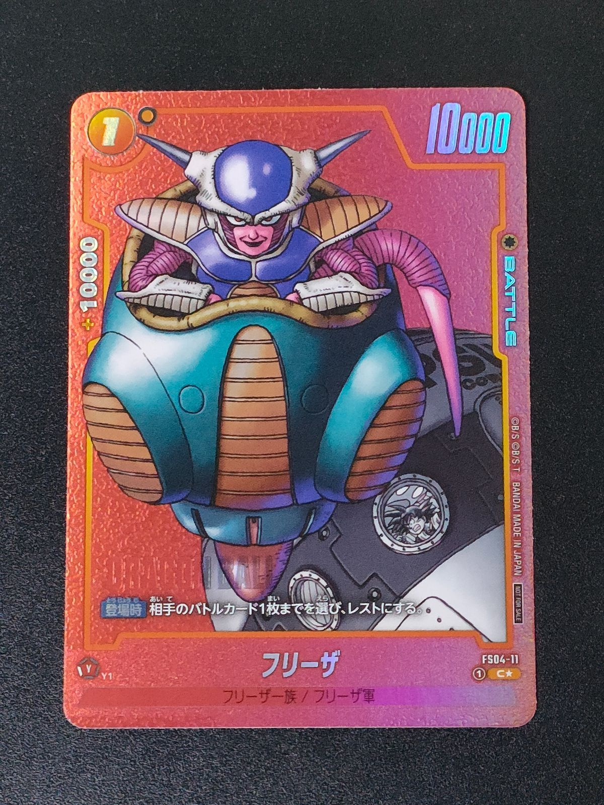 リミテッドパック　MANGA フリーザ　FS04-11 パラレル フリーザ FS04-11 リミテッドパックMANGA ver.02 - メルカリ