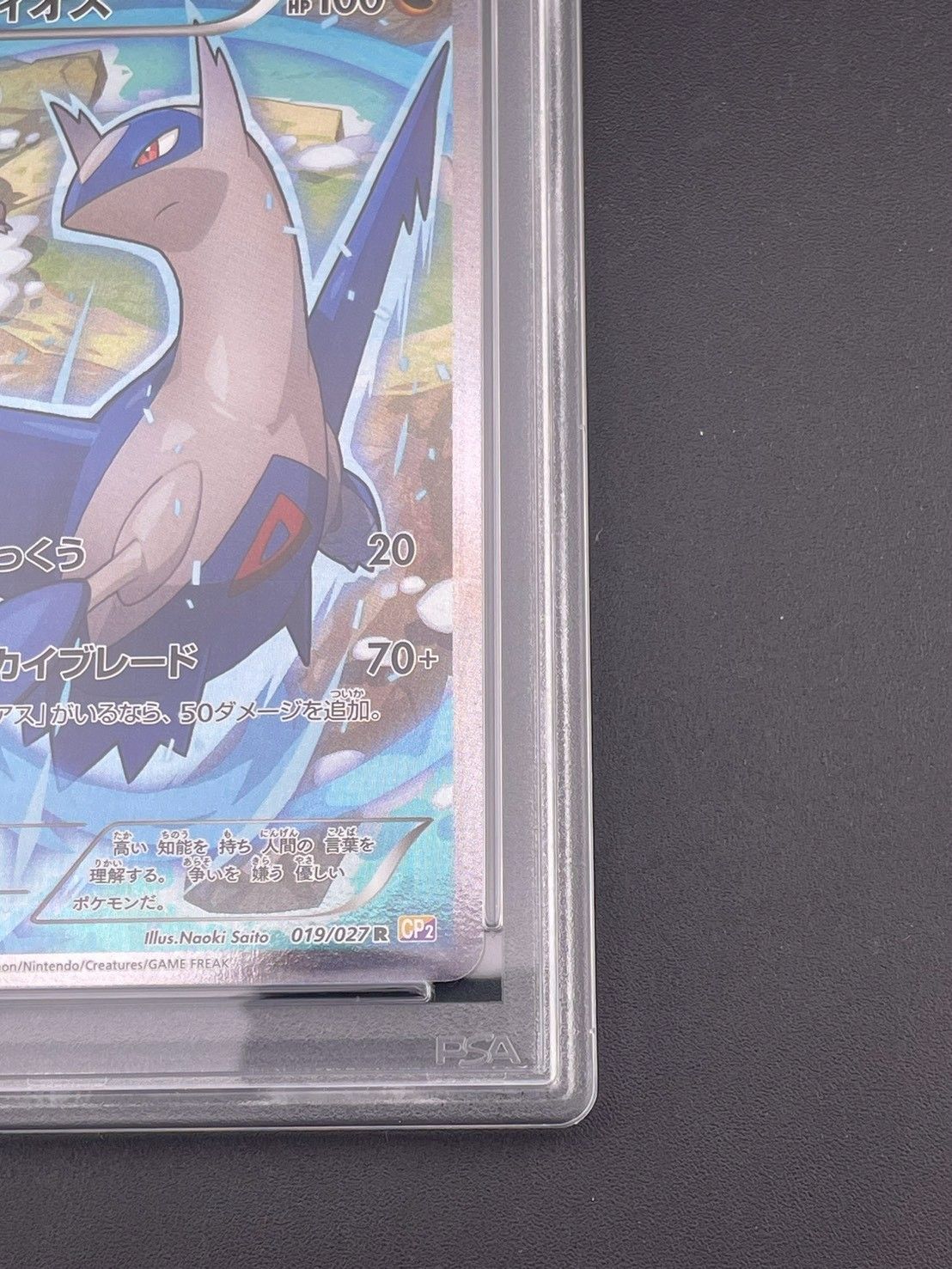 鑑定品】ラティオス 019/027 R CP2 1ED 伝説キラコレクション ポケモン