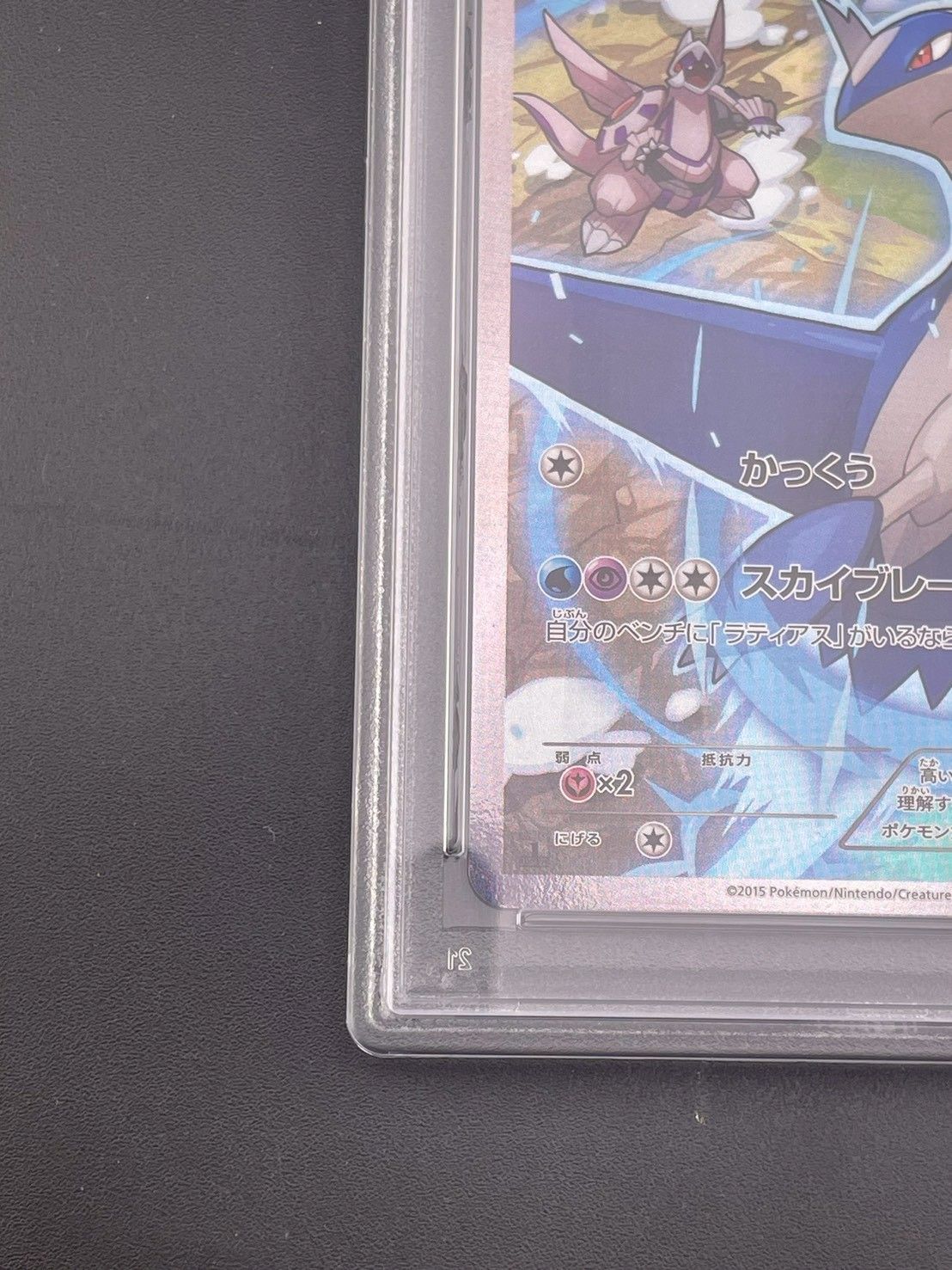 鑑定品】ラティオス 019/027 R CP2 1ED 伝説キラコレクション ポケモン