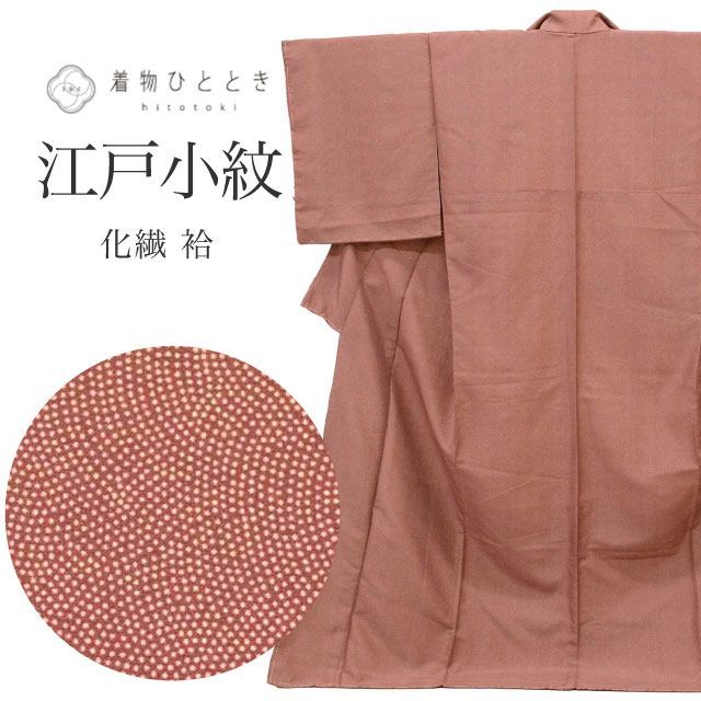 中古】 リサイクル 着物 江戸小紋 鮫小紋 着付けの練習 化繊 洗える L
