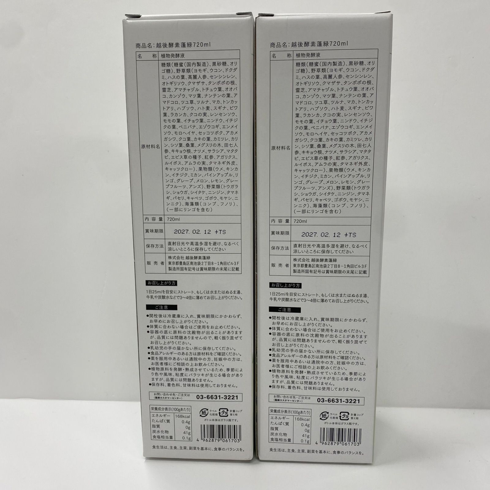 A 7783 D 越後酵素 蓬緑 よもぎみどり 720 ml 計2点セット 270212