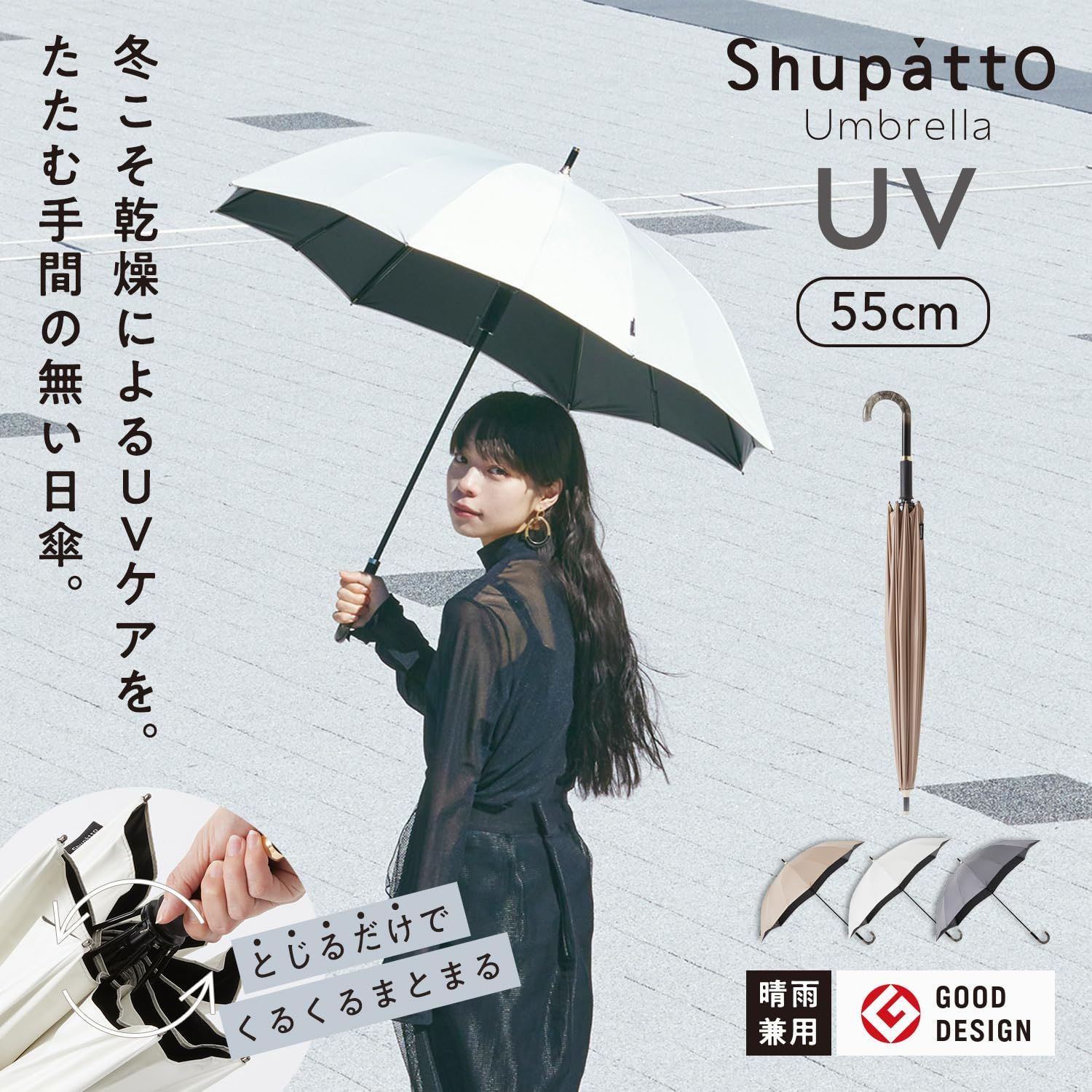 マーナ marna Shupattoアンブレラ UV 畳む手間が無い日傘 16本骨 55 cm UVカット率99.9 UPF 50 遮光率99.9 日傘 長傘 晴雨兼用傘 メンズ レディース ベルトがない閉じる傘 S 509
