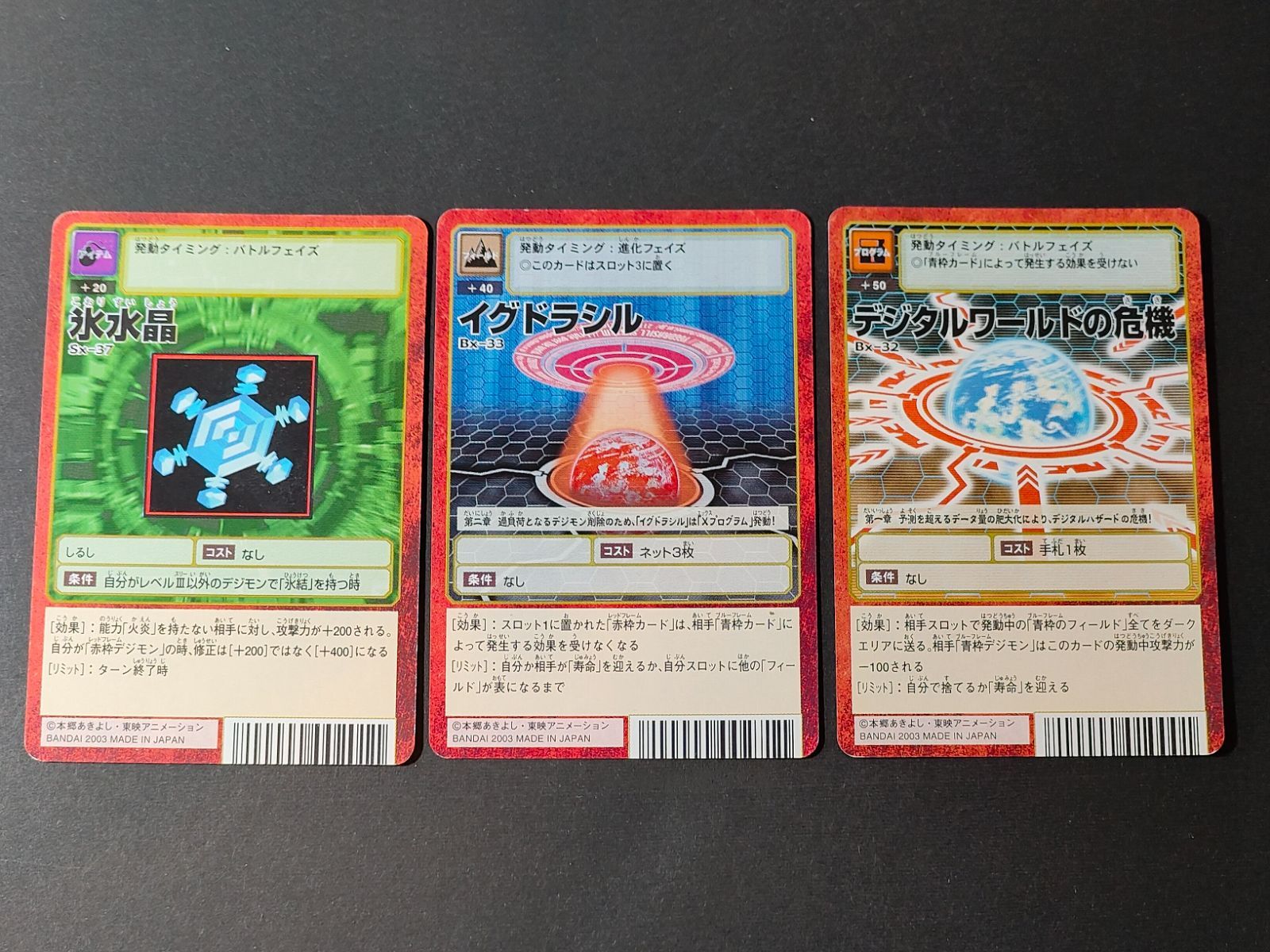 aca489 デジモンカード 旧デジモンカード Bx-32 Bx-33 Sx-37 氷水晶