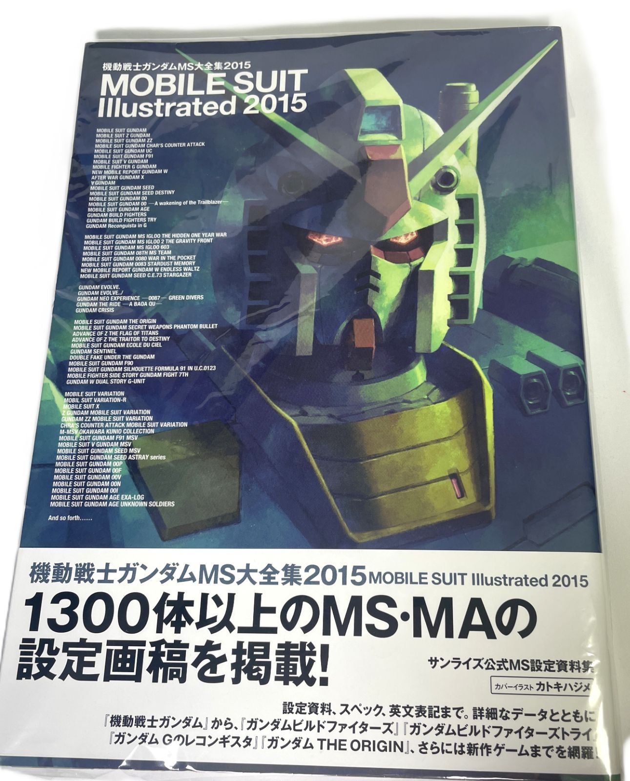 機動戦士ガンダム MS大全集2015 MOBILE SUIT Illustrated 大型本 672ページ 1300体以上収録 総設定資料集 モビルスーツ図鑑