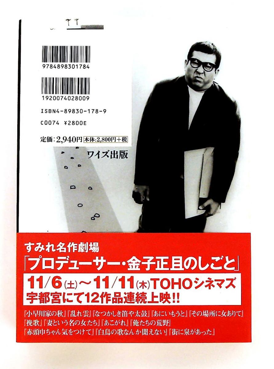 プロデューサー金子正且の仕事: その場所に映画ありて 本 プロデューサー金子正且の仕事: その場所に映画ありて 金子 正且,