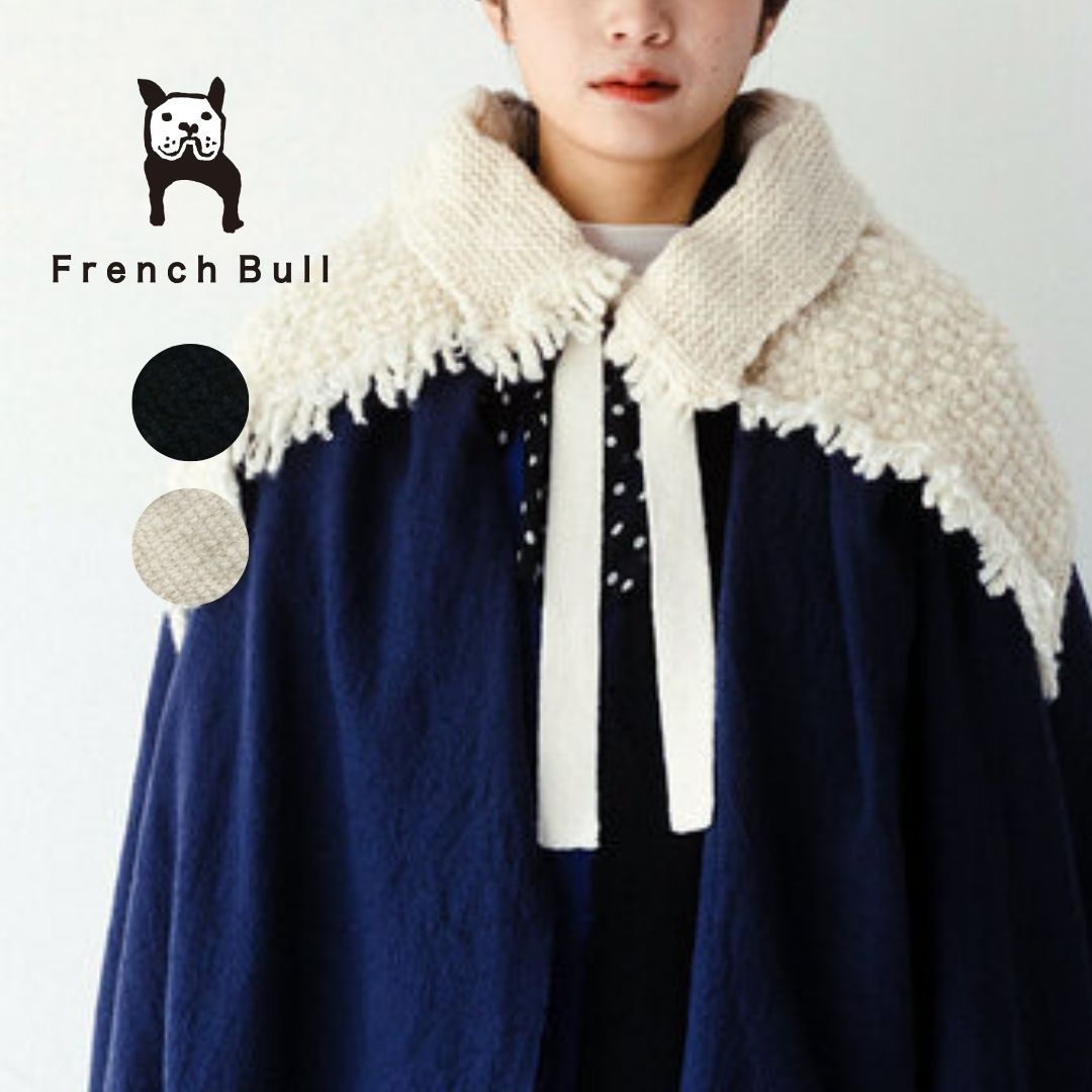 フレンチブル ケープ レディース ウール ブランド 日本製 国産 おしゃれ あたたかい かわいい 防寒 ウール100％ シープミニケープ 小さめ プレゼント ギフト ホワイト ブラック French Bull 17-23207 Fr 041