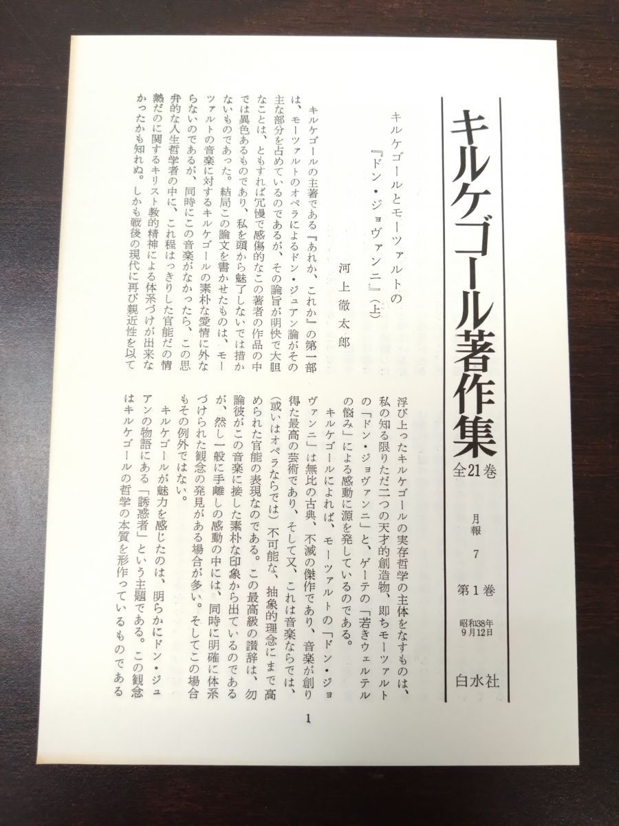 キルケゴール著作集 全巻セット／21巻揃 白水社【除籍本／月報揃