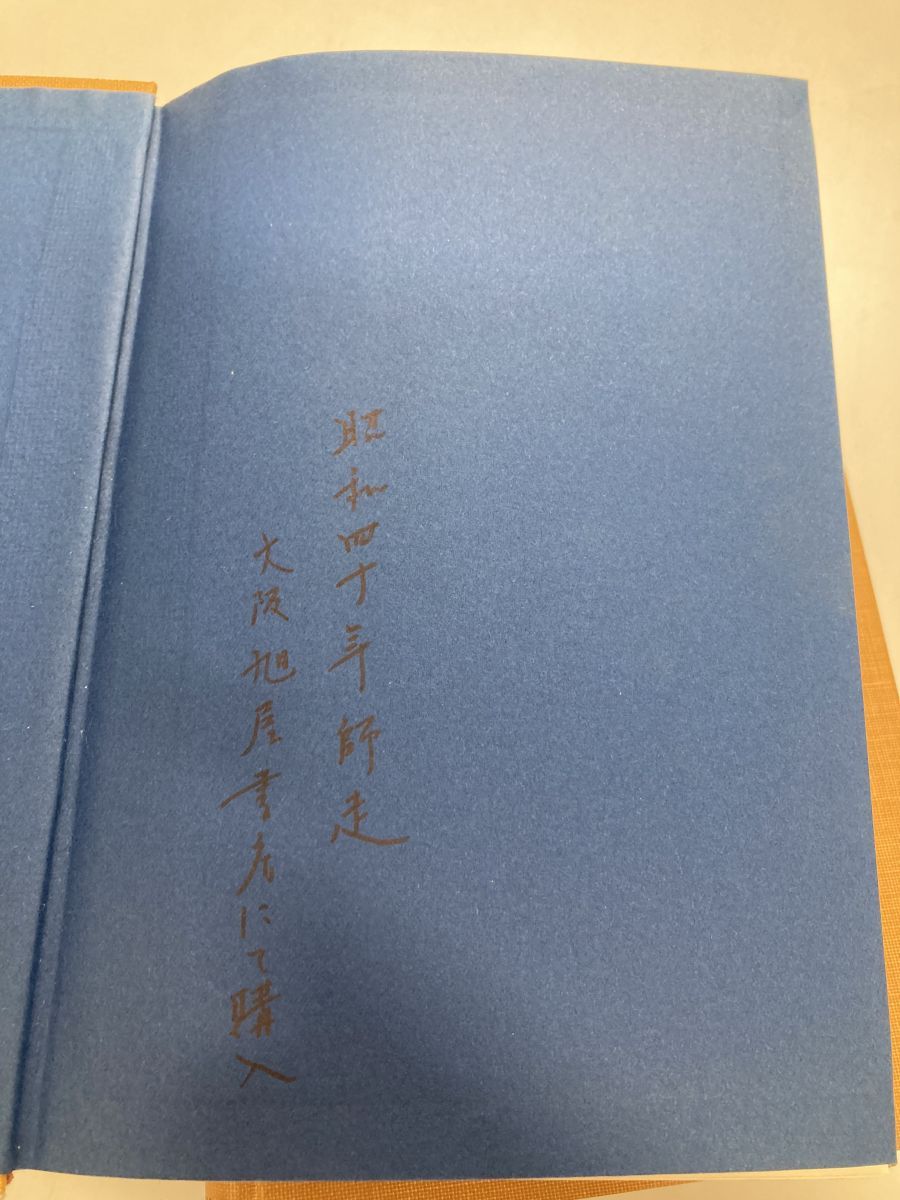 新訂 中国古典選 論語 上下巻セット 吉川幸次郎 朝日新聞社 - メルカリ