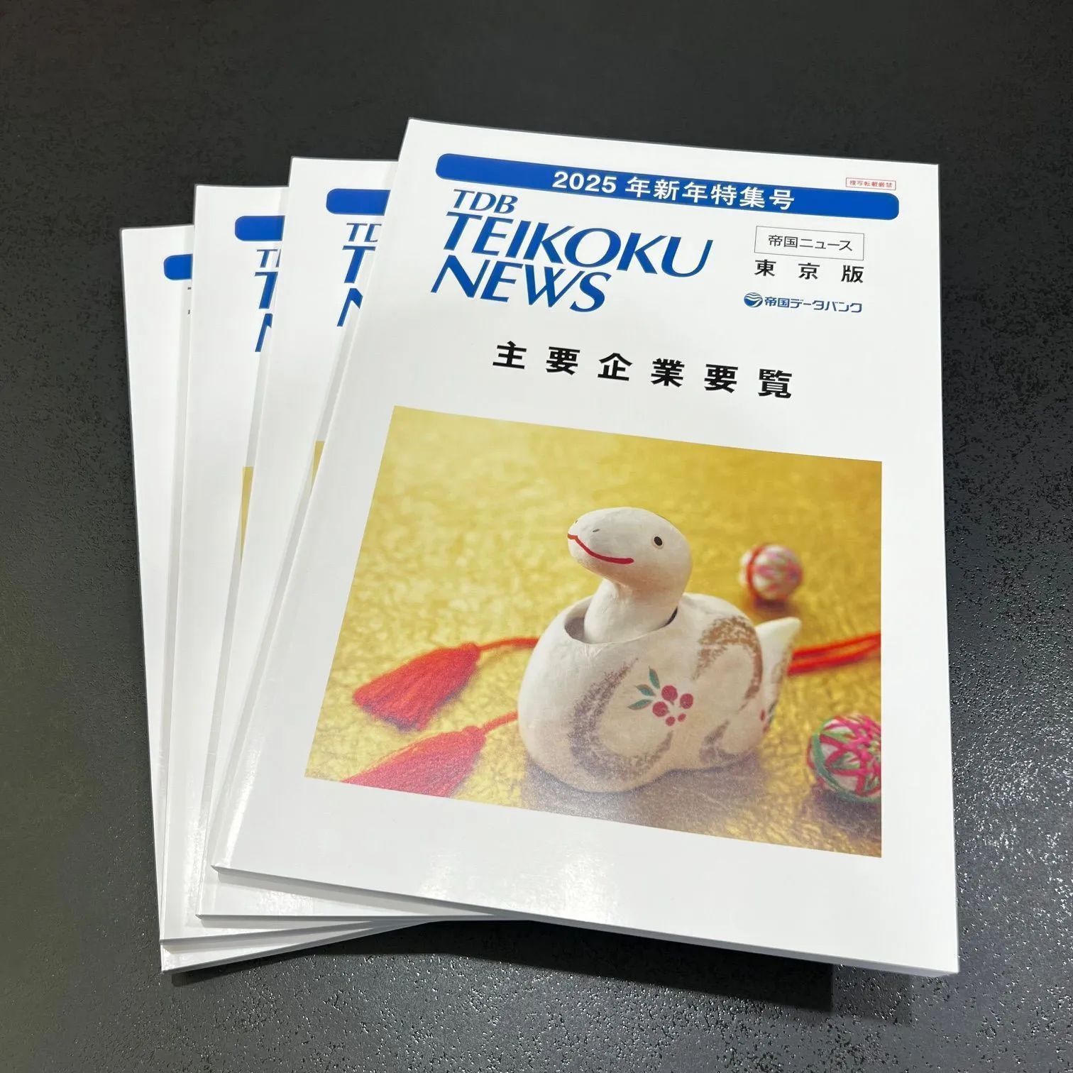 帝国データバンク 主要企業要覧 4冊セット - メルカリ