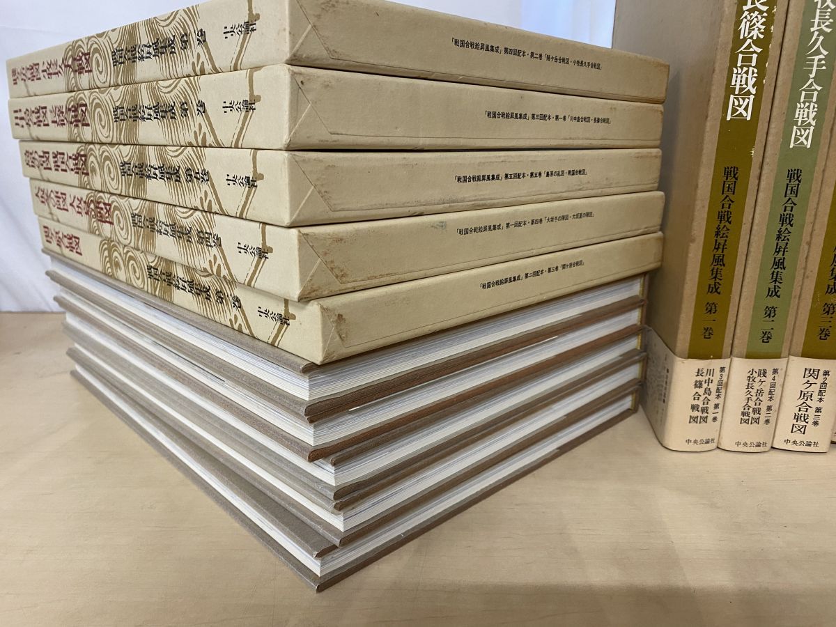 戦国合戦絵屏風集成 全巻セット／5巻揃 桑田忠親・他／編 中央公論社