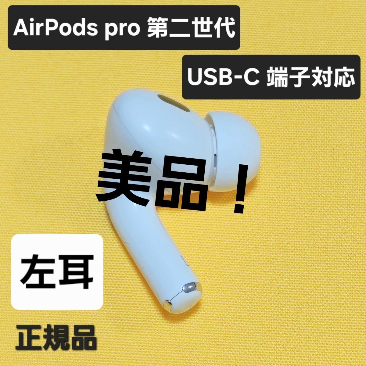 AirPods Pro(第2世代) 【L】 左耳のみ モデル番号: A3048 AirPods Pro(第2世代) 【L】 左耳のみ モデル番号: A3048