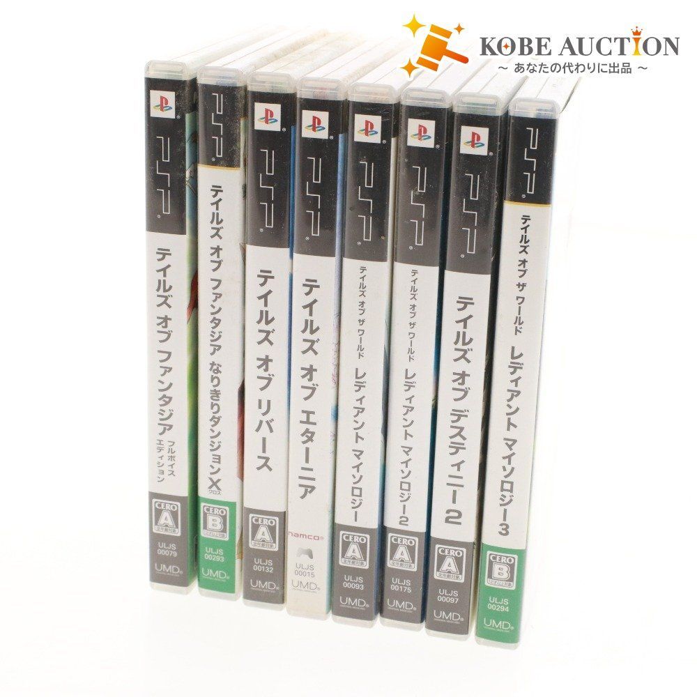 PlayStation Portable PSP ソフト テイルズ シリーズ 8本セット リバース エターニア ファンタジア 等 ケース付き
