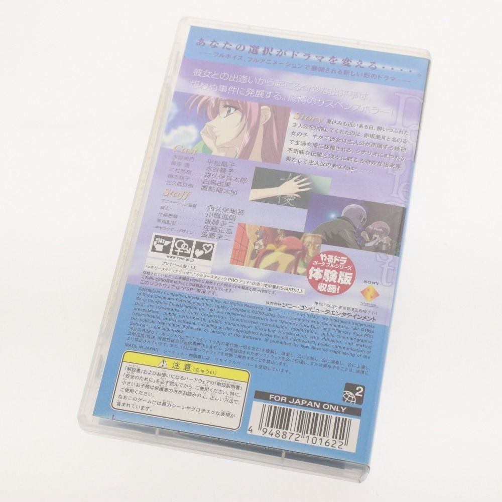 PlayStation Portable PSP ソフト ダブル キャスト やるドラポータブル 携帯 ゲーム機 ケース付き