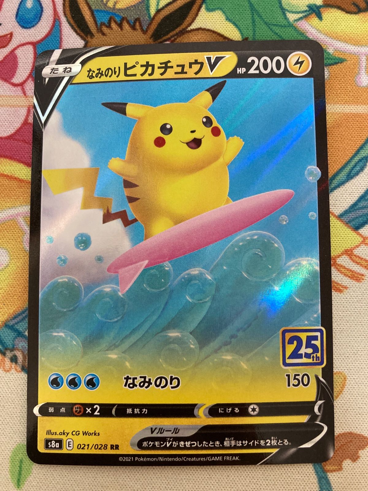 2枚セット】なみのりピカチュウV R 021/028 R ピィ 25th 009/025