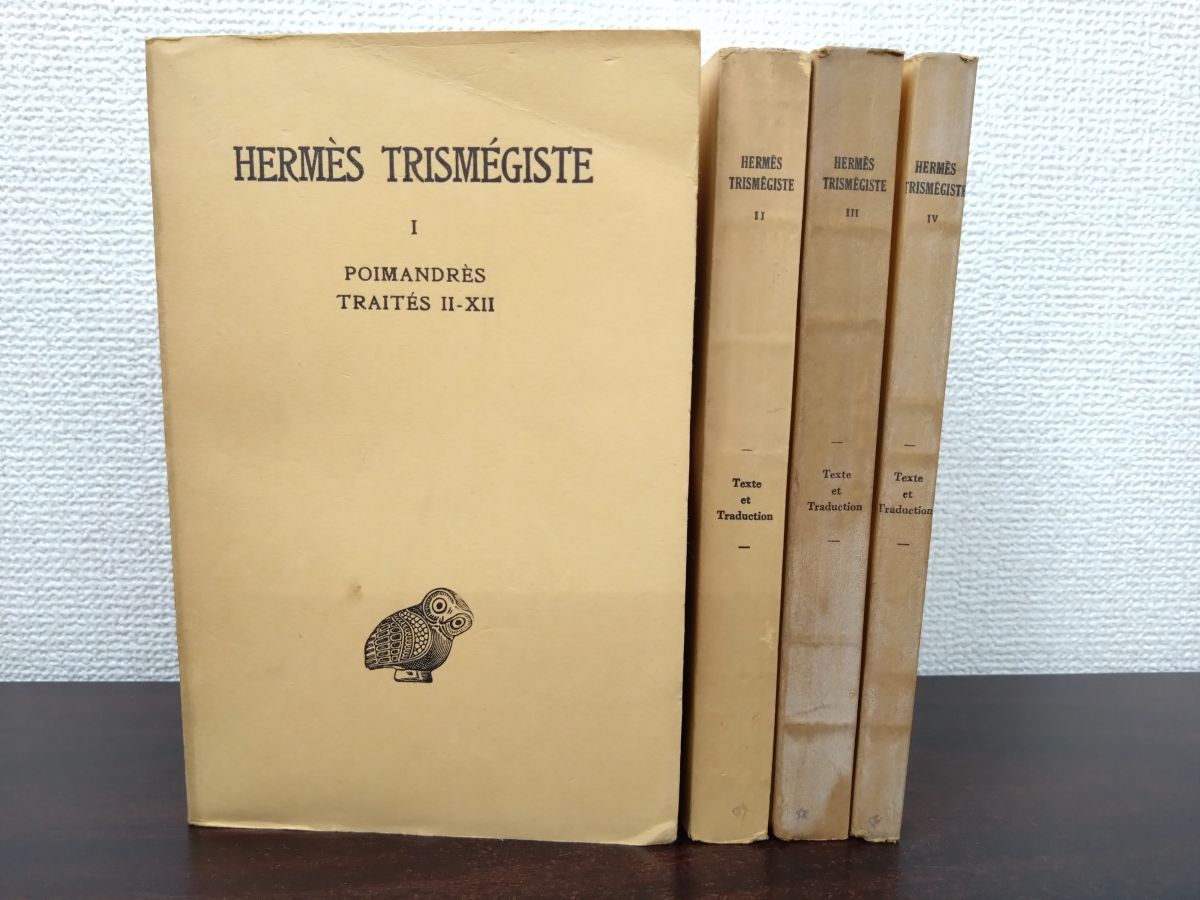 【洋書／仏語】Hermes Trismegiste ヘルメス・トリスメギストス 全巻セット／4巻揃