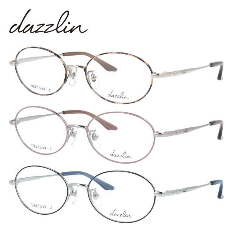 ダズリン メガネフレーム 伊達メガネ アジアンフィット フルフィット 調整 ノーズパッド クリングス dazzlin DZF 1549 全3 オーバル型 ユニセックス メンズ レディース