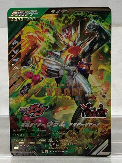 ガンバレジェンズ SC03-009 仮面ライダーヴラム アラモードモード LR