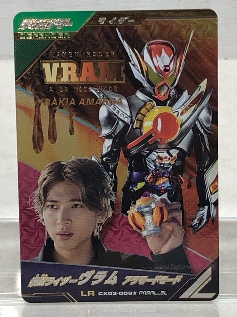 ガンバレジェンズ CX03-009☆ 仮面ライダーヴラム アラモードモード