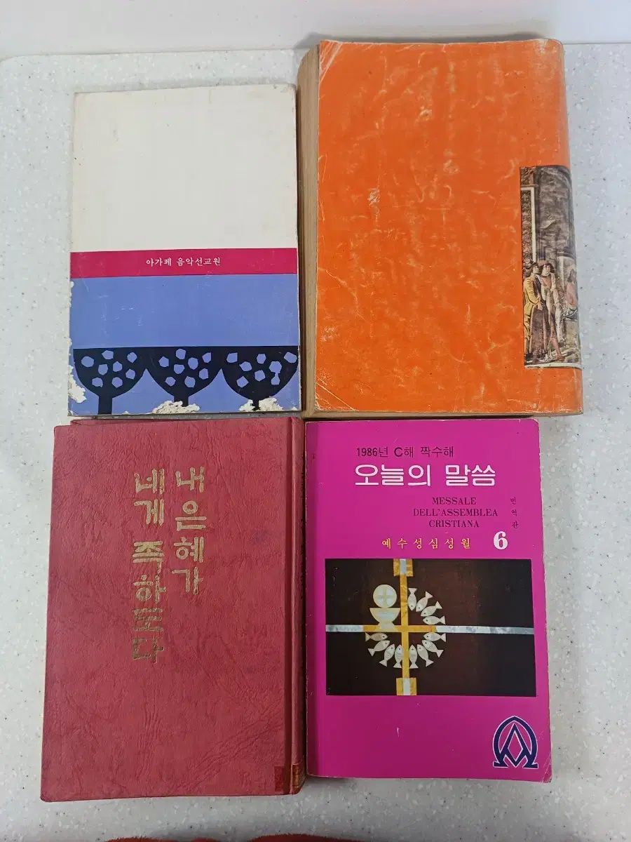 キリスト教教育書籍 全4巻