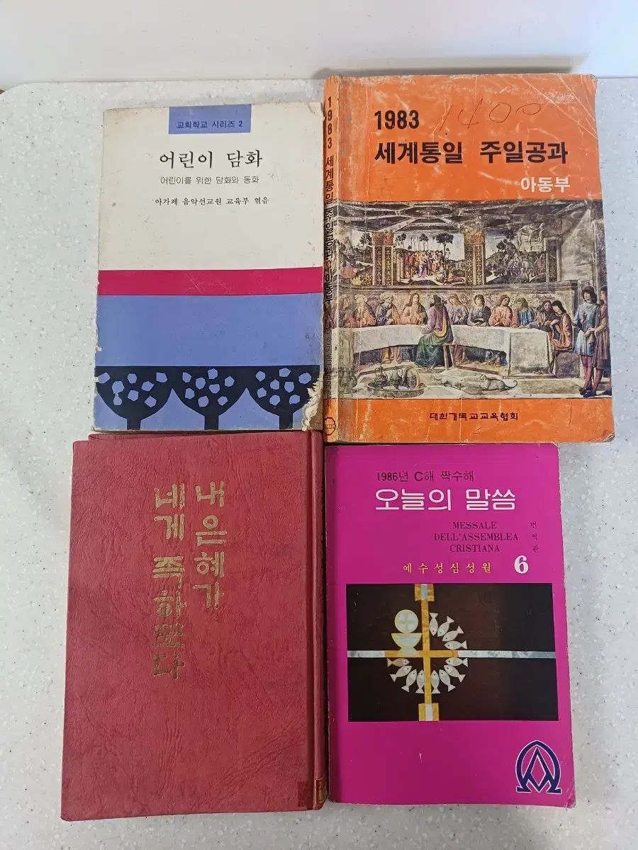 キリスト教教育書籍 全4巻