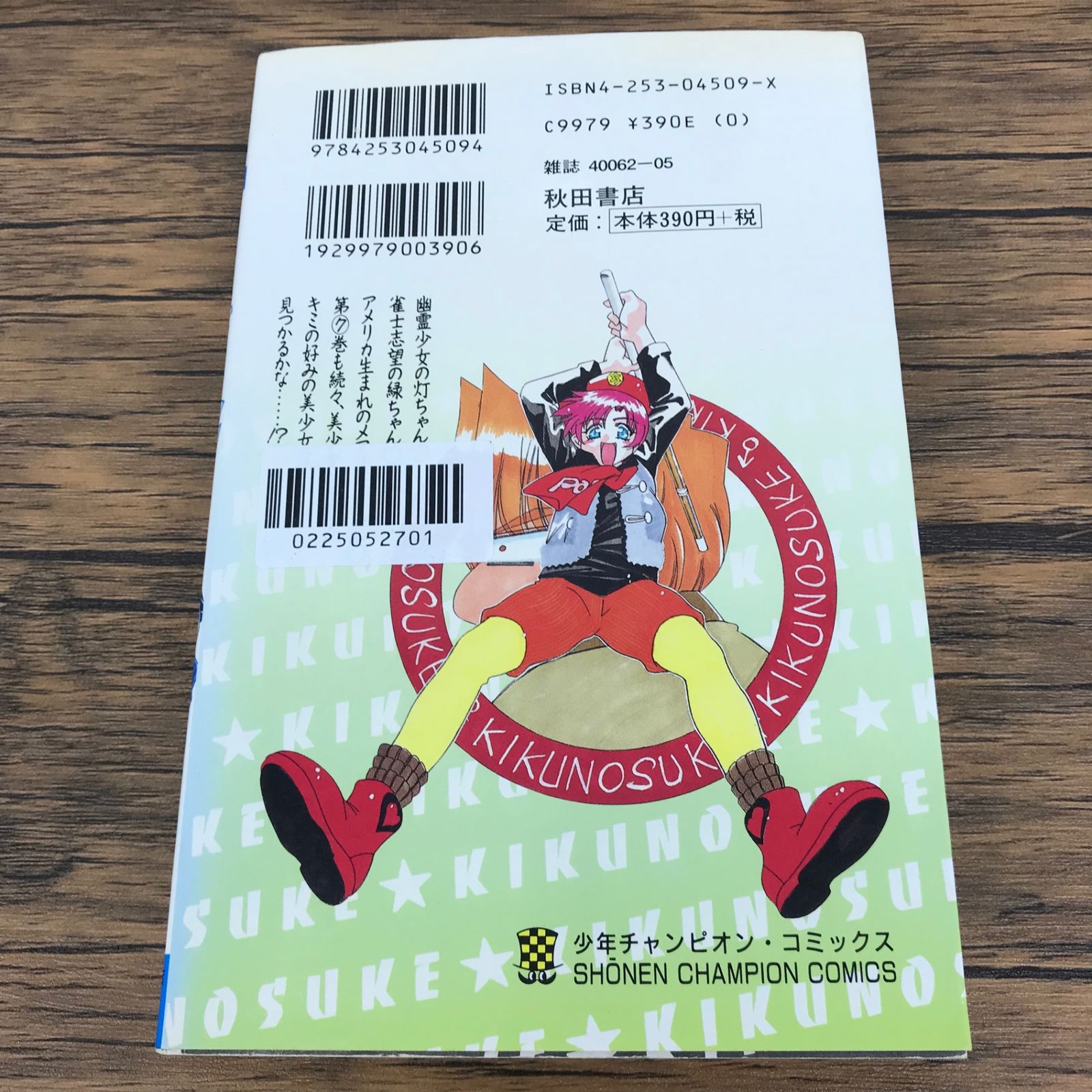 オヤマ！ 菊之助 7巻/瀬口たかひろ/GF-0225052701-YP/GF09771 - メルカリ