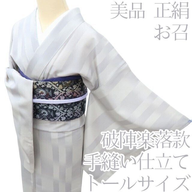 百華❀Y4135◇美品 正絹 破陣楽落款 手縫い仕立て トールサイズ お召