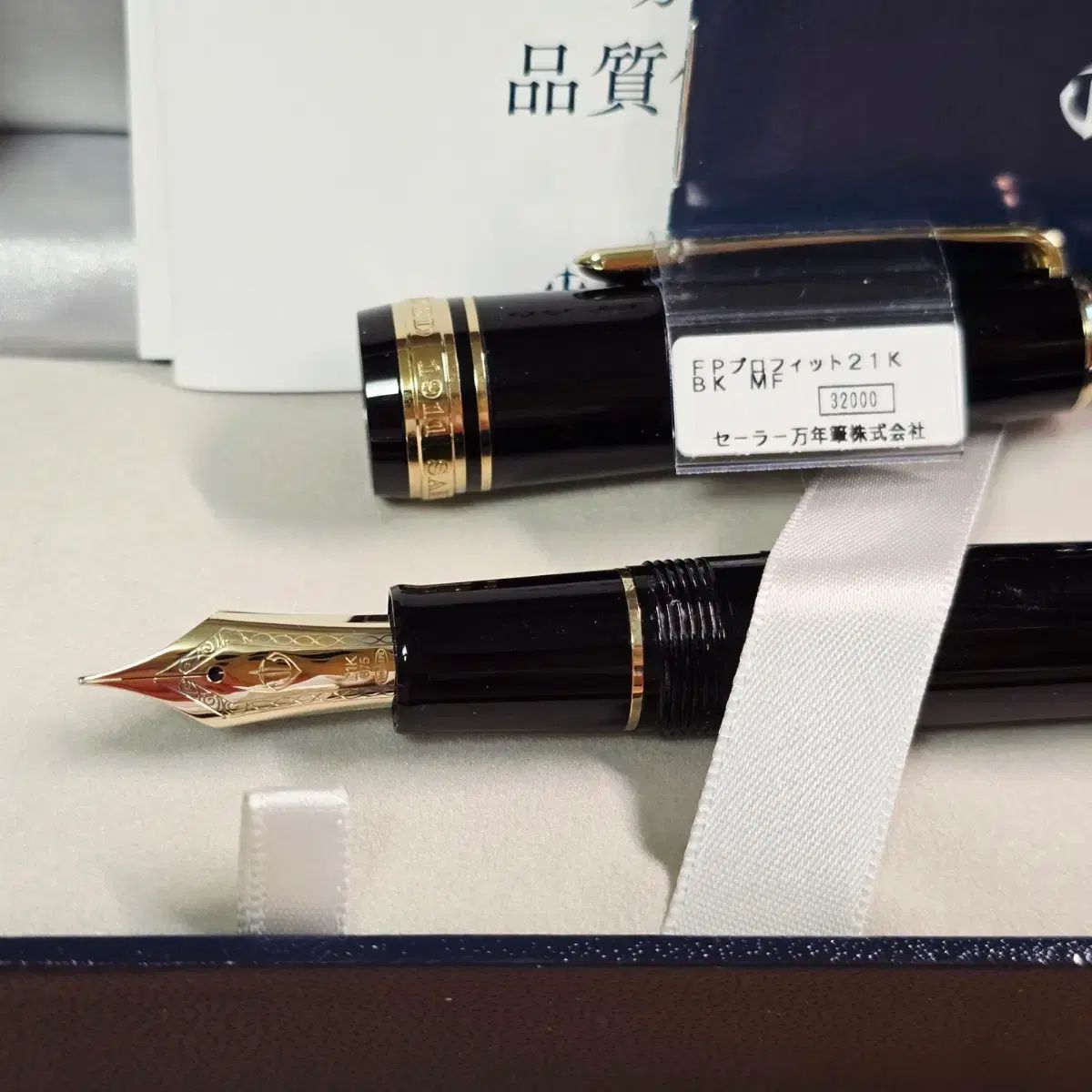セーラー プロフィット 21 K ブラック ゴールド 万年筆 MF촉 コンバーター 含む - ほぼ