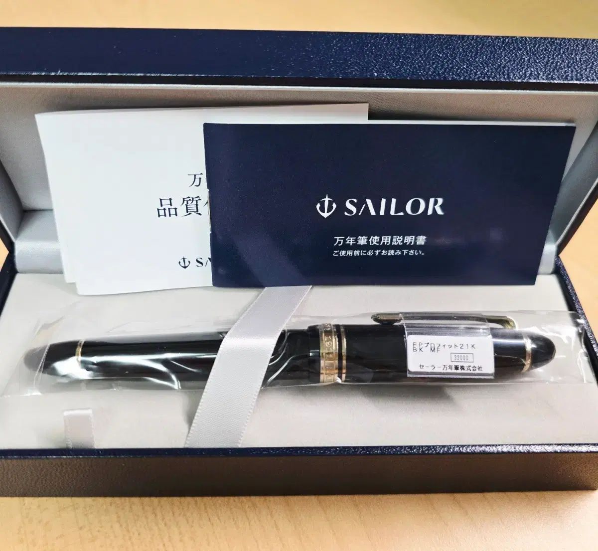 セーラー プロフィット 21 K ブラック ゴールド 万年筆 MF촉 コンバーター 含む - ほぼ