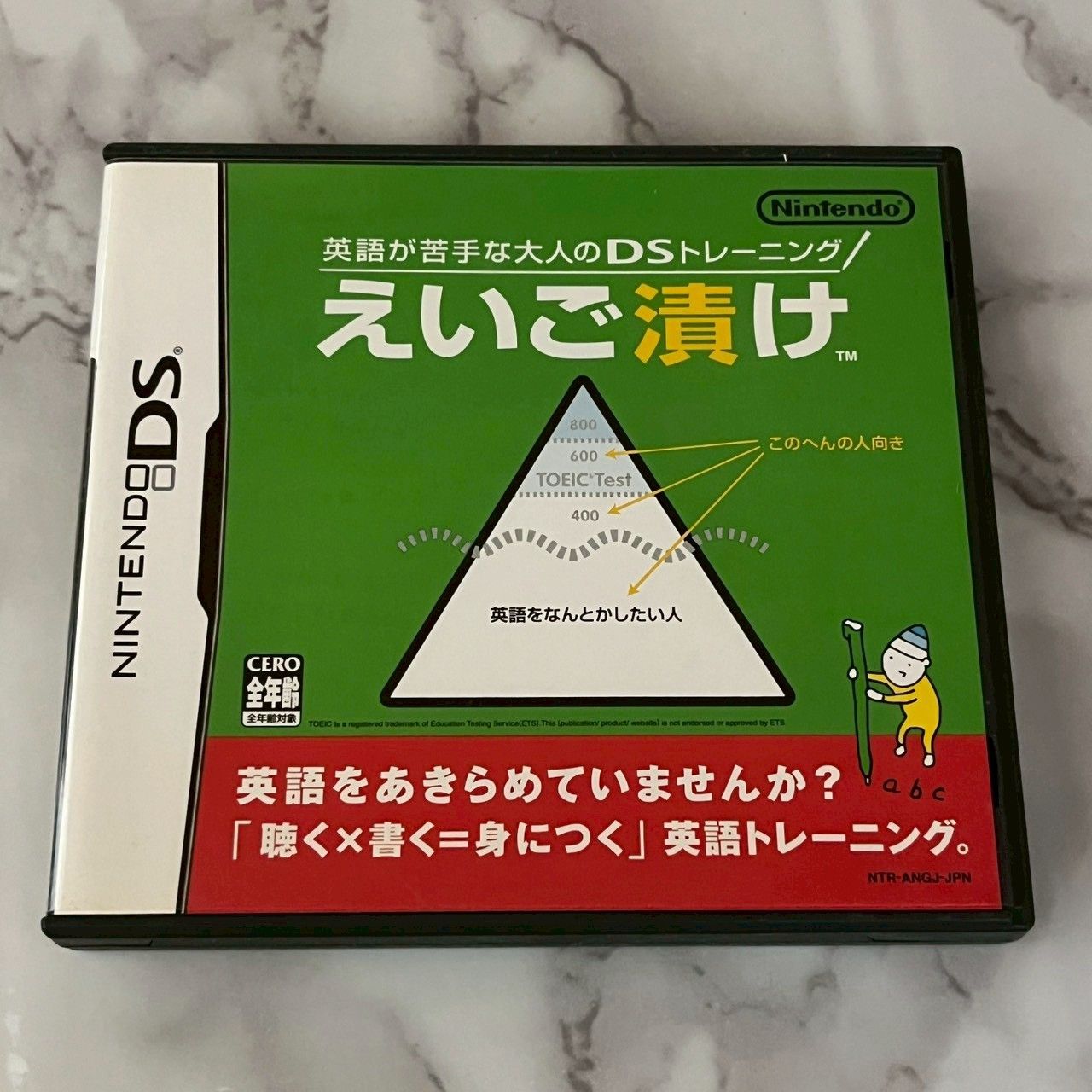 良品】 えいご漬け ニンテンドーDS 学習ソフト 英語トレーニング 人気