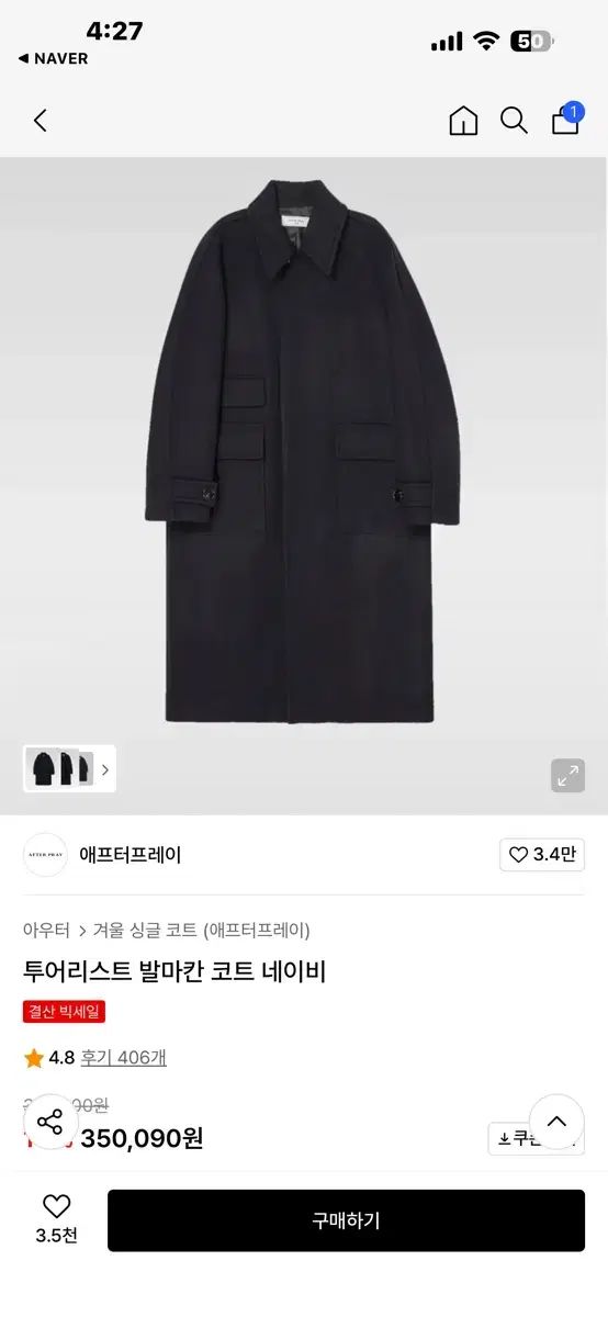 AFTER PRAY アフタープレイ バルマカーンコート L 105 110