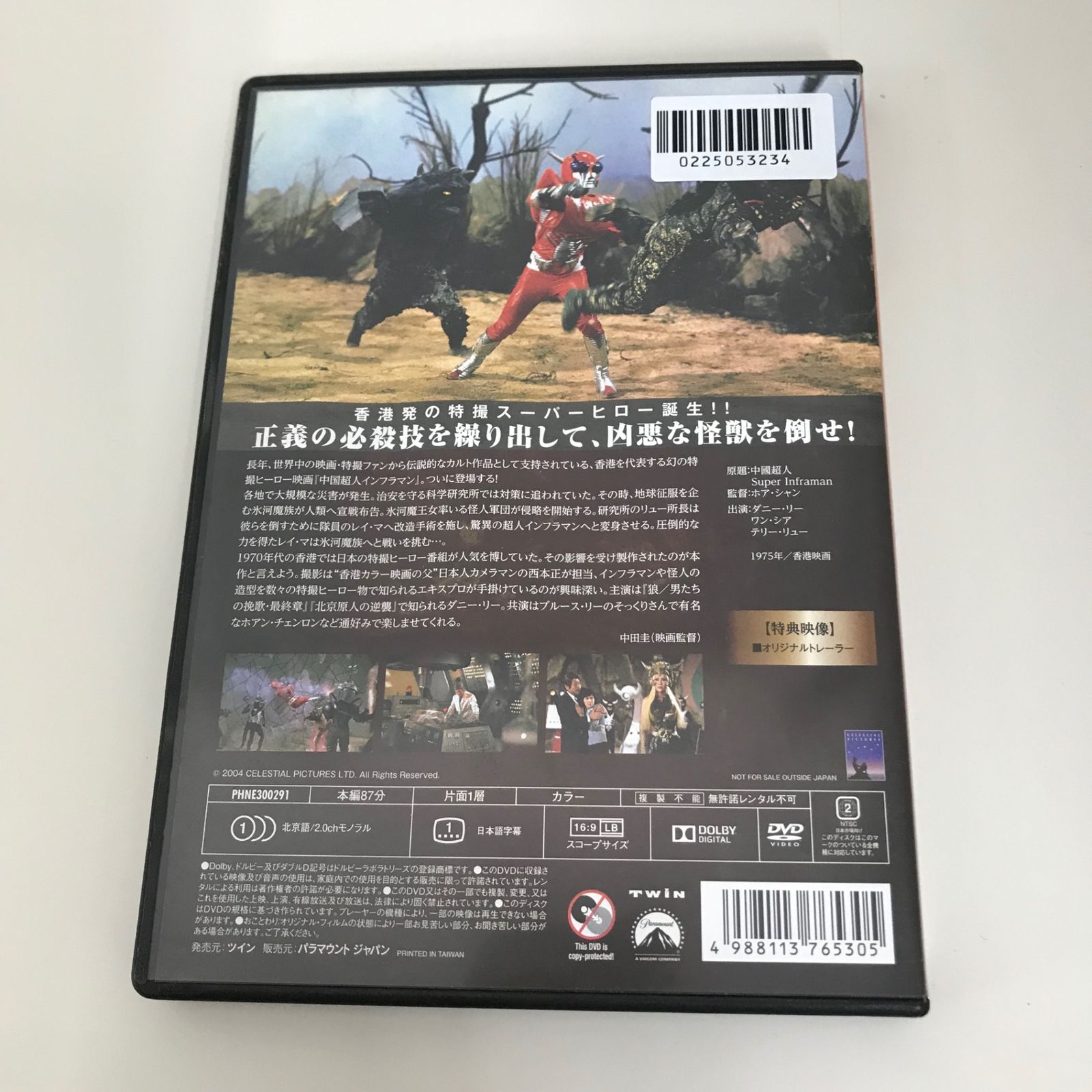 中国超人インフラマン//GF-0225053234-YP/GF09622 - メルカリ