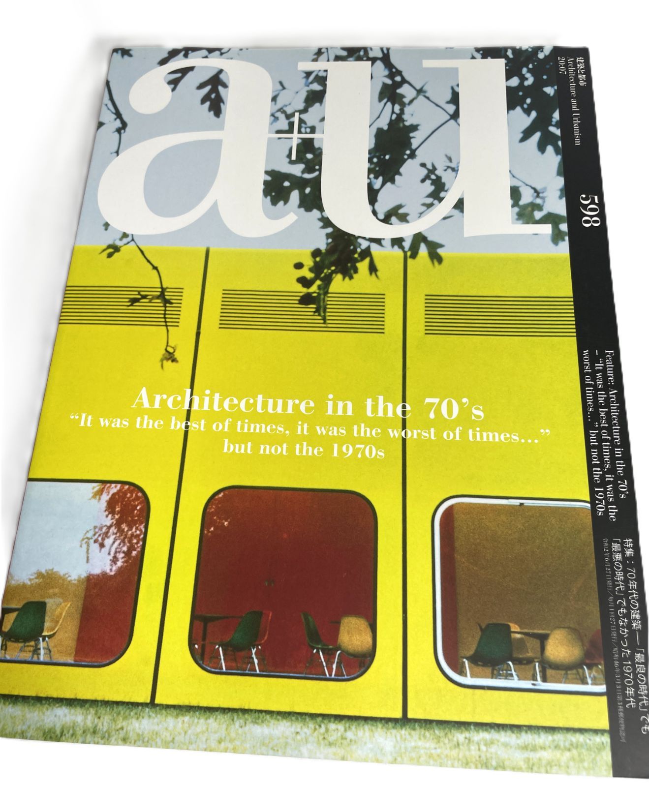 建築と都市a+u1998 a+u 建築と都市 2020年7月