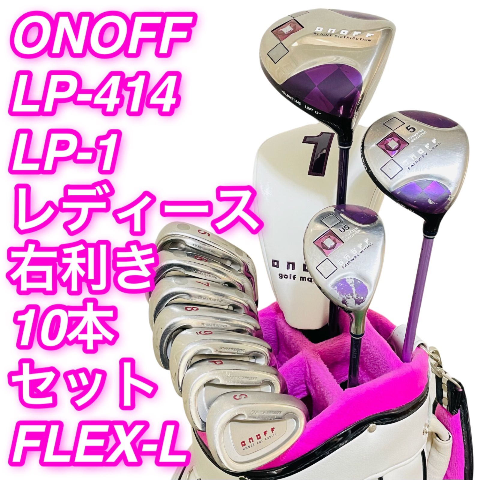 9394 ONOFF LP-414 LP-1 オノフ レディース 女性用 右利き ゴルフクラブ10本セット ドライバー ウッド ユーティリティ アイアン L