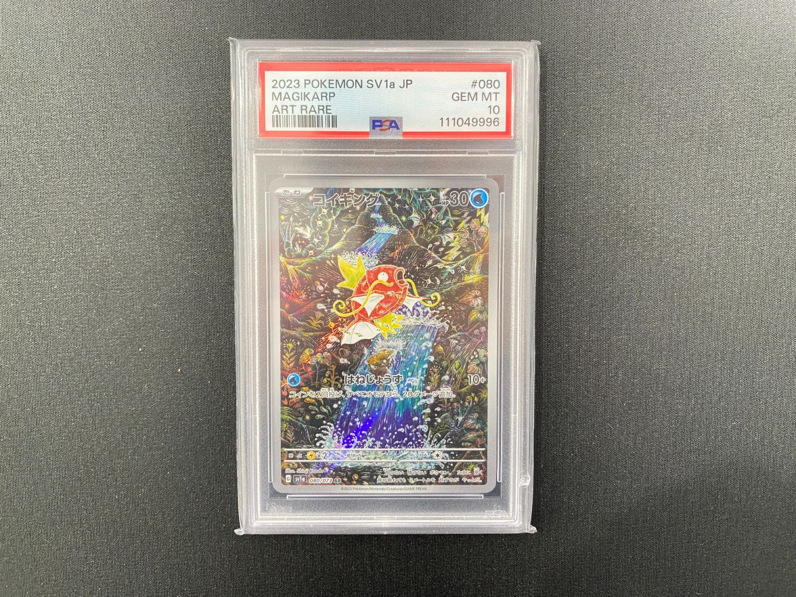 コイキング AR SV1a トリプレットビート 080/073 PSA10 PSA10