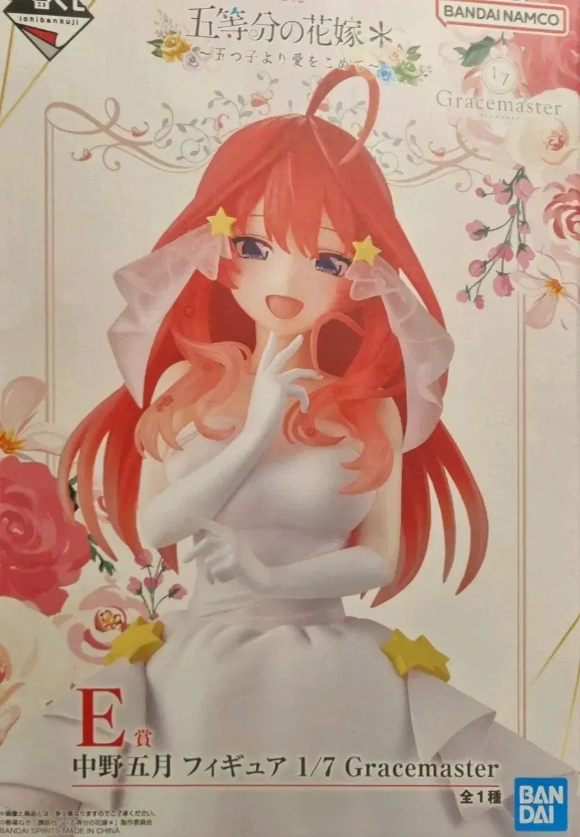 BANDAI 一番くじ 後藤の嫁 ベスト 中野 斎宮 宗 フィギュア 一番くじ 五