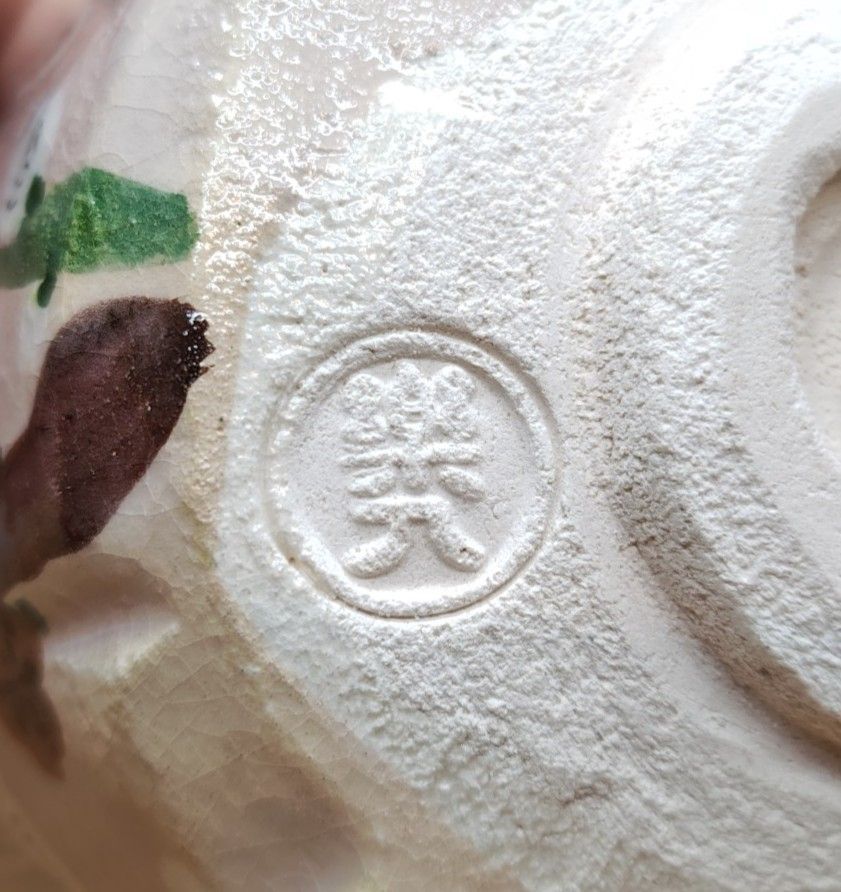 逢絢亭・新品】茶道具 茶碗 楽焼 赤楽 槍梅の絵 吉村楽入 共箱入り