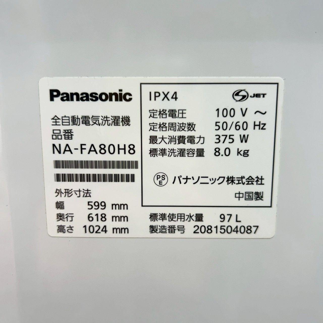 2020年製 Panasonic