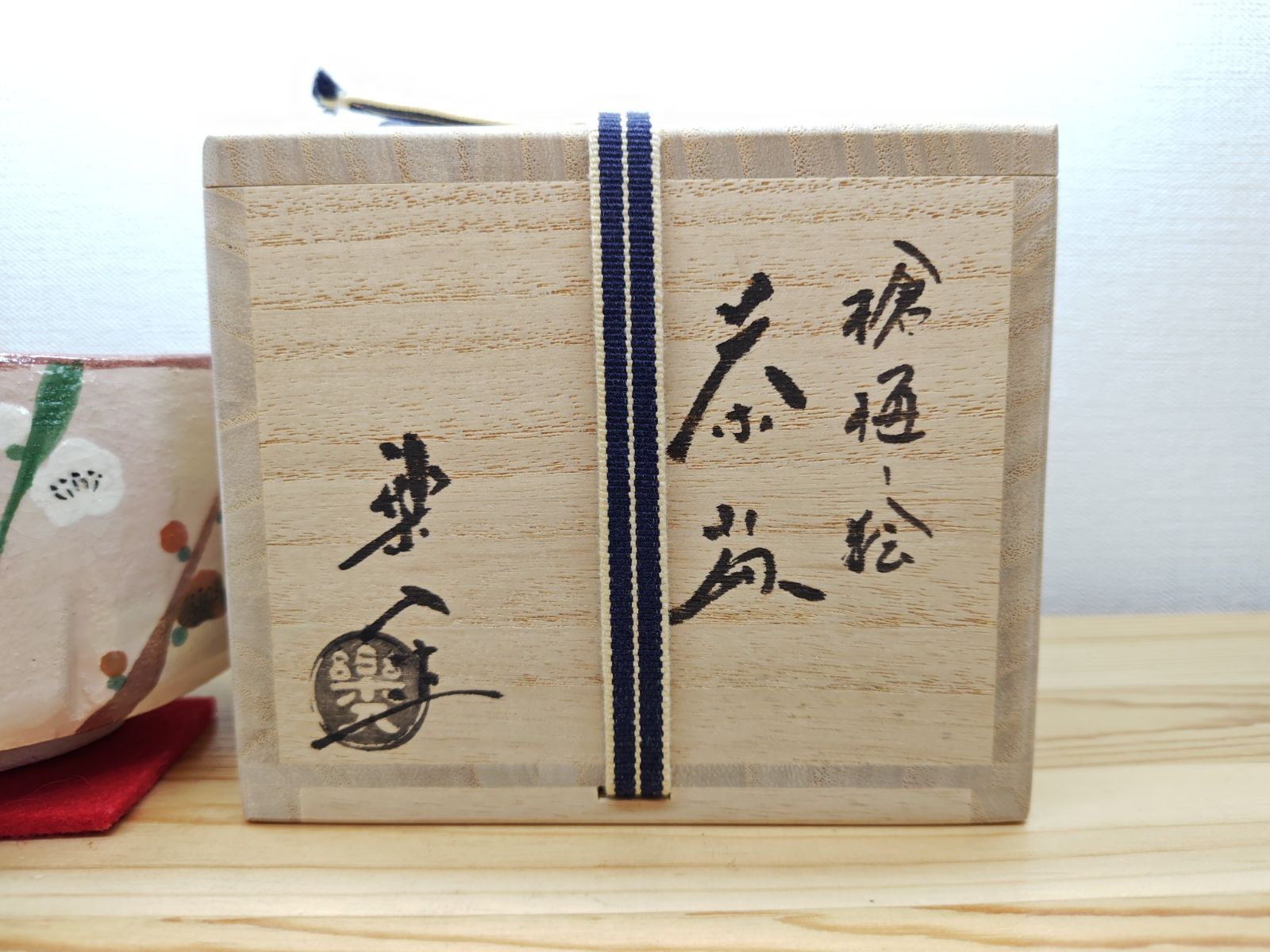 逢絢亭・新品】茶道具 茶碗 楽焼 赤楽 槍梅の絵 吉村楽入 共箱入り